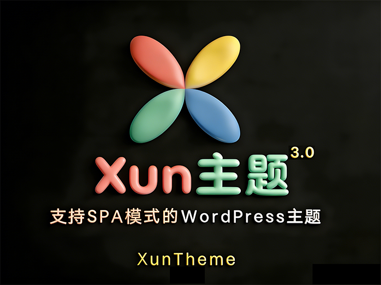 Xun授权子主题（浩旭研发）